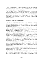 성의 과학 -나의 성지식 및 습득경로, 대학교에서 원하는 성지식의 방향-2