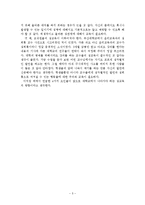 성의 과학 -나의 성지식 및 습득경로, 대학교에서 원하는 성지식의 방향-5