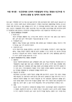 아동 복지론 - 빈곤문제로 인하여 아동발달에 미치는 영향과 빈곤아동 지원서비스현황 및 정책적 대안에 대하여-1