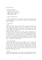 음악사 - 낭만주의 시대의 음악-2