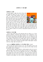 일본문화의 이해 - 오타쿠(オタク)와 일본-1