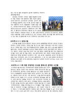 일본문화의 이해 - 오타쿠(オタク)와 일본-4