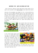 일본문화의 이해 - 일본의 음식문화와 음주 문화-1