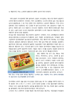 일본문화의 이해 - 일본의 음식문화와 음주 문화-3