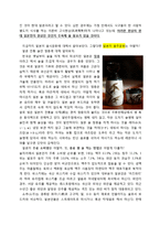 일본문화의 이해 - 일본의 음식문화와 음주 문화-5