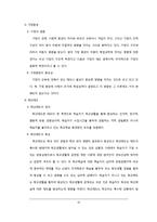 학업성적의 변인과 그 관계(지적, 정의적 변인 요소들이 무엇을 의미하는지, 학업 성적에 어떠한 영향을 미치는 지, 학업 성적과는 어떠한 관계가 있는 지)-10