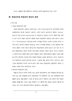 학업성적의 변인과 그 관계(지적, 정의적 변인 요소들이 무엇을 의미하는지, 학업 성적에 어떠한 영향을 미치는 지, 학업 성적과는 어떠한 관계가 있는 지)-11