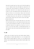 학업성적의 변인과 그 관계(지적, 정의적 변인 요소들이 무엇을 의미하는지, 학업 성적에 어떠한 영향을 미치는 지, 학업 성적과는 어떠한 관계가 있는 지)-13