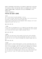 현대인의 건강 - 비만에 관한 조사-3