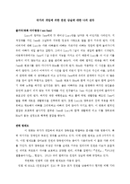 현사법 - 국가의 개입에 의한 친권 상실에 대한 나의 생각-1