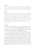 현사법 - 국가의 개입에 의한 친권 상실에 대한 나의 생각-3