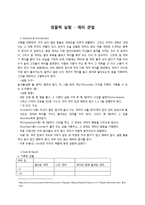 생물학 실험 - 개미 관찰-1