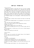 생물학 실험 - 척추동물의 관찰-1