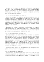 생물학 실험 - 척추동물의 관찰-4