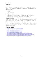 생물학개론 - 보리에 대한 보고서-5