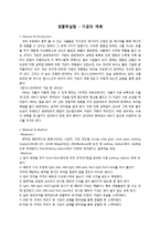 생물학실험 - 기공의 개폐-1