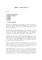 생활한방 - 역의학에 대한 고찰-1