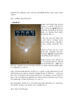 생활한방 - 역의학에 대한 고찰-5