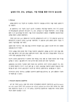 대기화학 및 실험 - 실내외 CO2, 온도, 상대습도, 기압 측정을 통한 CO2의 농도보정-1