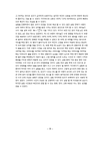 실험보고서 - 레이놀즈 수(물의 레이놀즈 수를 구하고 그 레이놀즈 수로 층류, 난류, 천이 영역을 구분하고 그 영역에 해당하는 물의 흐름을 원관 안에서 관찰)-9