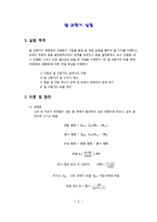 실험보고서 - 열 교환기 실험-1