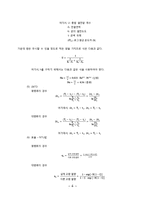 실험보고서 - 열 교환기 실험-4