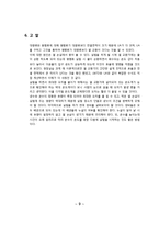 실험보고서 - 열 교환기 실험-9