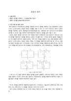 전기전자 기초 실험 - 중첩의 원리-1