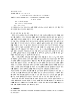 화학실험결과 - 헤스의 법칙(총열량 불변의 법칙)-4