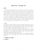 환경분석 실험 - 총부유물질의 측정-1