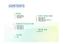 환경을 보전하는 생활 속의 사소한 노력 - 녹색소비에 관해-5