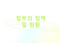 환경을 보전하는 생활 속의 사소한 노력 - 녹색소비에 관해-9