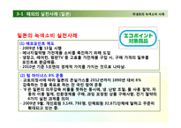 환경을 보전하는 생활 속의 사소한 노력 - 녹색소비에 관해-15