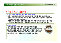 환경을 보전하는 생활 속의 사소한 노력 - 녹색소비에 관해-16