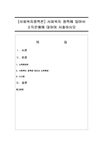 [사회복지정책론] 사회복지 정책에 있어서 소득분배에 대하여 서술하시오-1