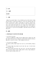 [사회복지법제] 장애인차별 금지 및 권리구제 등에 관한 법률에서 차별 행위와 차별 금지에 대해 설명하시오-2