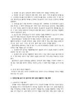 [사회복지법제] 장애인차별 금지 및 권리구제 등에 관한 법률에서 차별 행위와 차별 금지에 대해 설명하시오-3