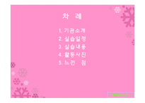 군산노인종합복지관 사회복지현장실습 발표(기관소개, 실습일정, 실습내용, 느낀점) PPT, 파워포인트-2
