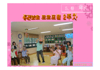 군산노인종합복지관 사회복지현장실습 발표(기관소개, 실습일정, 실습내용, 느낀점) PPT, 파워포인트-11