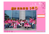 군산노인종합복지관 사회복지현장실습 발표(기관소개, 실습일정, 실습내용, 느낀점) PPT, 파워포인트-12