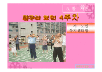 군산노인종합복지관 사회복지현장실습 발표(기관소개, 실습일정, 실습내용, 느낀점) PPT, 파워포인트-13