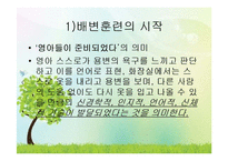 영유아의 건강생활 습관지도(아동건강교육, 배변훈련, 손씻기, 치아관리, 휴식과낮잠, 식생활, 편식) PPT, 파워포인트-5