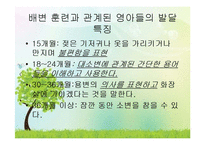 영유아의 건강생활 습관지도(아동건강교육, 배변훈련, 손씻기, 치아관리, 휴식과낮잠, 식생활, 편식) PPT, 파워포인트-7