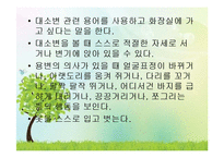 영유아의 건강생활 습관지도(아동건강교육, 배변훈련, 손씻기, 치아관리, 휴식과낮잠, 식생활, 편식) PPT, 파워포인트-9