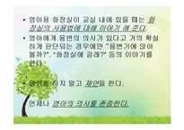 영유아의 건강생활 습관지도(아동건강교육, 배변훈련, 손씻기, 치아관리, 휴식과낮잠, 식생활, 편식) PPT, 파워포인트-11
