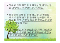 영유아의 건강생활 습관지도(아동건강교육, 배변훈련, 손씻기, 치아관리, 휴식과낮잠, 식생활, 편식) PPT, 파워포인트-15