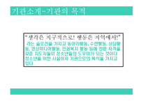 익산시청소년수련관 기관소개 및 실습일정(사회복지현장실습, 기관방문, 기관견학) PPT, 파워포인트-2