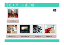 익산시청소년수련관 기관소개 및 실습일정(사회복지현장실습, 기관방문, 기관견학) PPT, 파워포인트-8