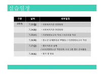 익산시청소년수련관 기관소개 및 실습일정(사회복지현장실습, 기관방문, 기관견학) PPT, 파워포인트-13