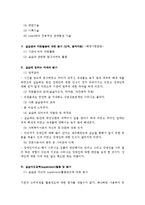 전라북도장애인자립생활협회 사회복지현장실습 보고서(기관소개, 최종보고서, 실습평가)-7